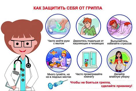 Методы профилактики заболевания