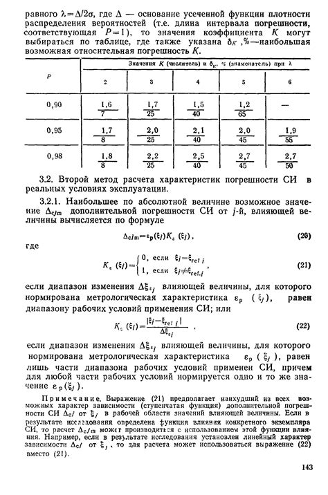 Методы расчета sx и sy для различных измерений