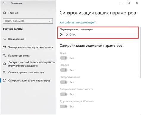 Методы синхронизации учетной записи Microsoft