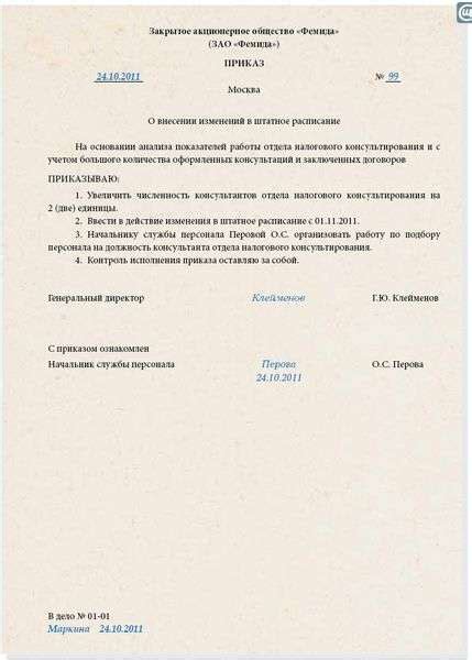 Методы уведомления сотрудников о изменении названия компании в должностных инструкциях