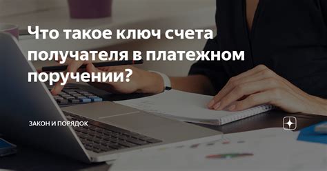 Методы уверенной проверки счета получателя: гарантированное избежание ошибок в данных