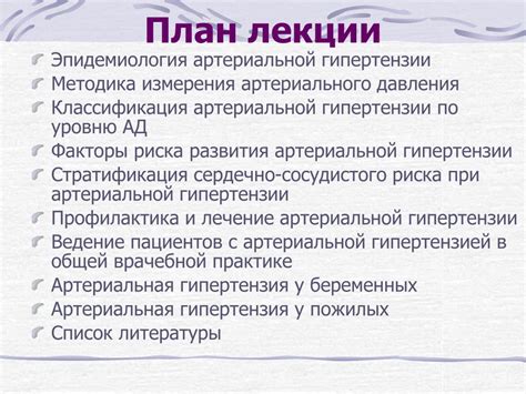 Методы эффективного лечения и профилактики