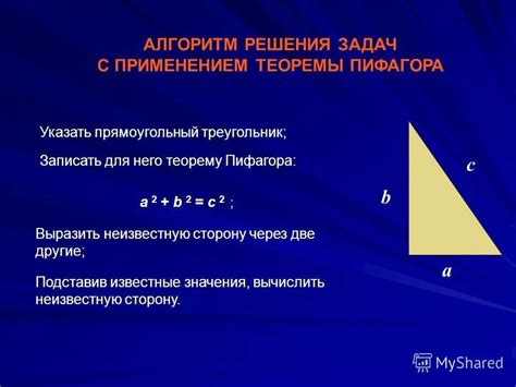 Метод Пифагора для определения остроугольного треугольника