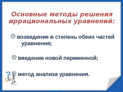 Метод анализа уравнений