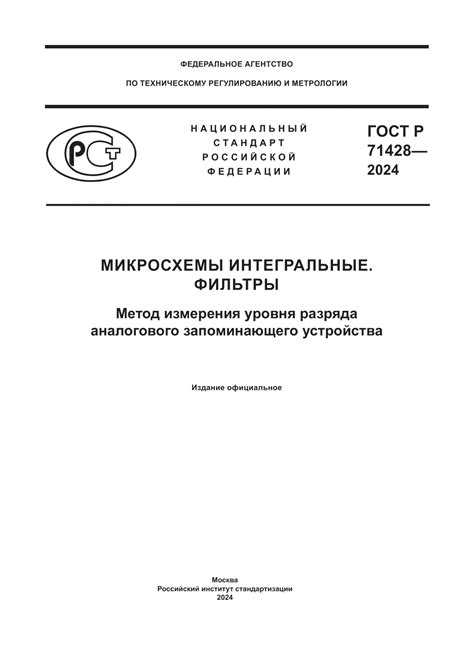 Метод аналогового измерения напряженности