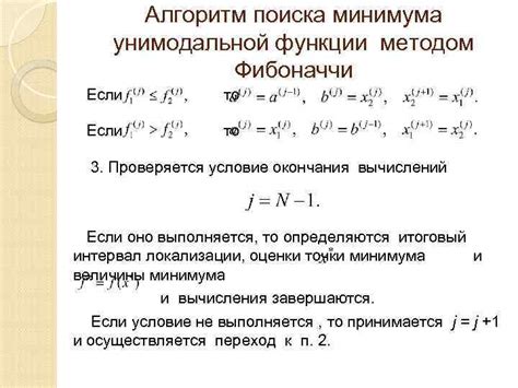 Метод графического поиска экстремума