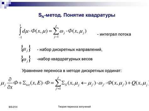 Метод дискретных сечений