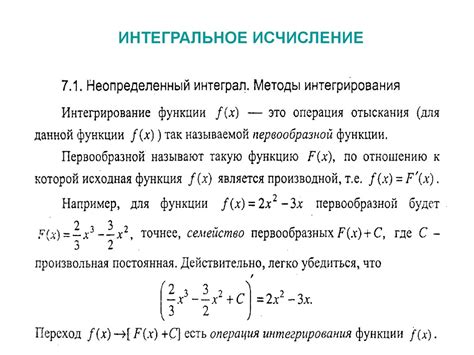 Метод интегрального расчета: определение и принцип работы