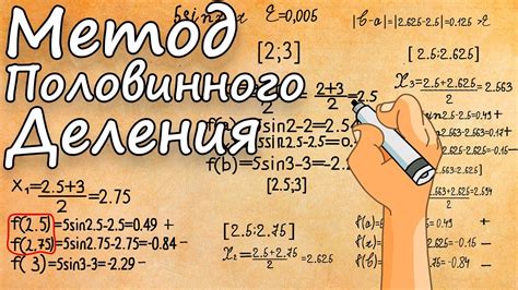 Метод половинного деления