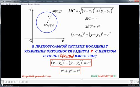 Метод с использованием уравнения окружности