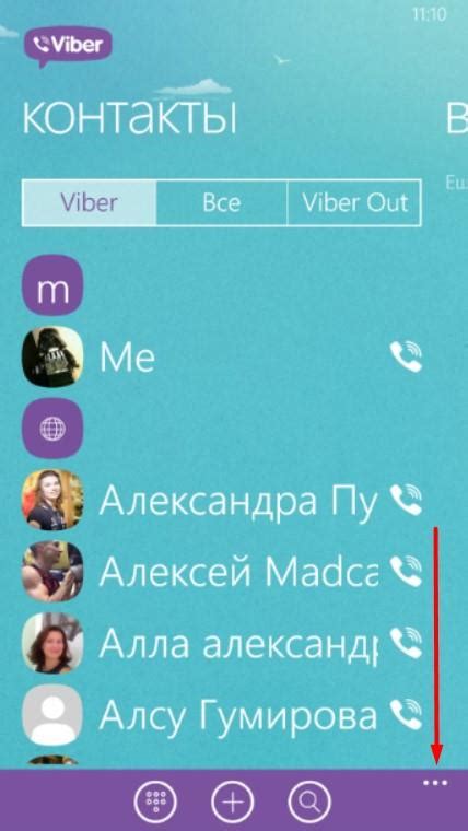 Метод 1: Обнаружение контактов в приложении Viber