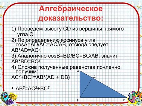 Метод 2: Алгебраическое доказательство