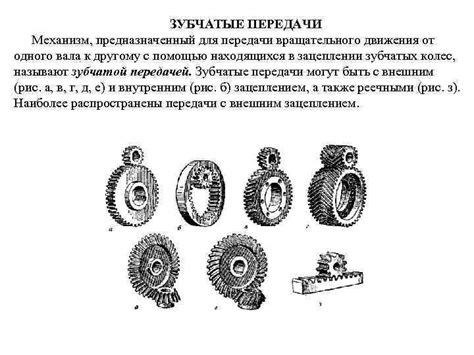 Механизм передачи вращения