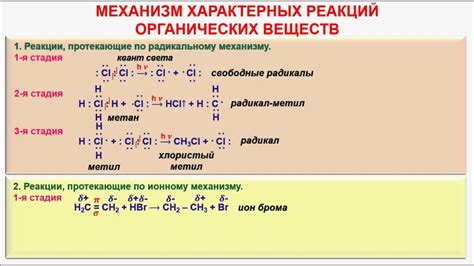 Механизм реакции веществ