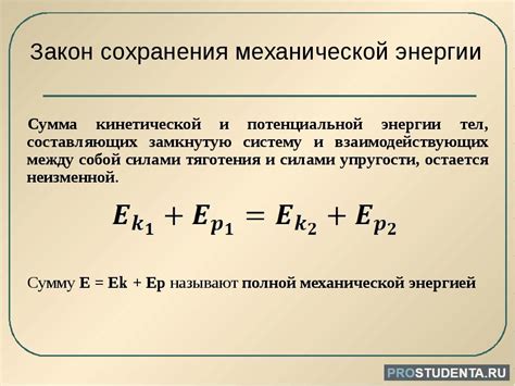 Механическая энергия и её сохранение