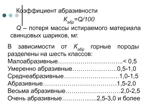 Механические свойства истираемого материала