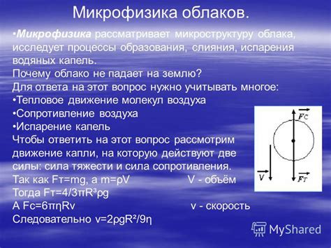 Микрофизика процесса снегопада