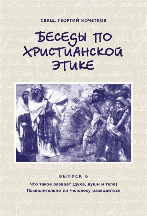 Милосердие и прощение в христианской этике