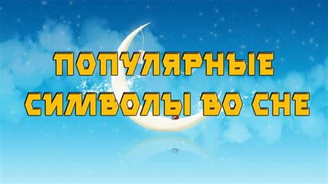 Мирные поцелуи во сне: символы и загадки