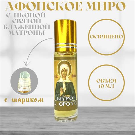 Миро - нардовое миропомазание