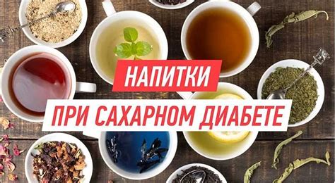 Мифы и факты: влияние калмыцкого чая на уровень сахара в крови при диабете