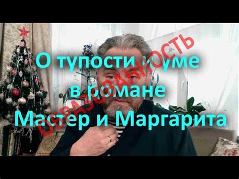 Миф о "тупости" и уме