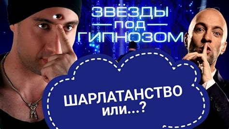 Мнение экспертов о возможностях гипноза