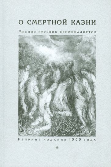 Мнения исследователей о существовании смертной казни при Николае II