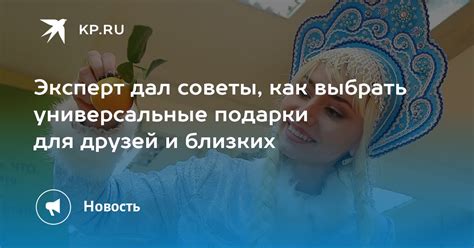 Мнения и советы близких и друзей