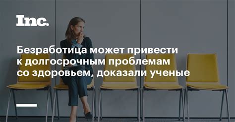 Может привести к проблемам со здоровьем: