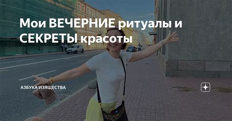 Мои вечерние ритуалы и способы расслабления