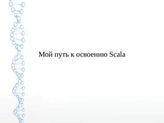 Мой путь к освоению инструмента