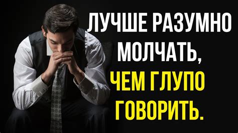 Молчание и отсутствие высказывания своих чувств