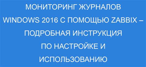 Мониторинг и настройка журналов сервера: эффективный анализ и предотвращение проблем