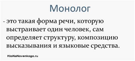 Монолог в искусстве