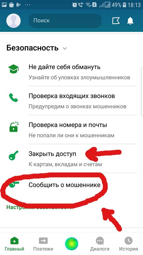 Мошеннические звонки