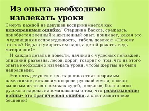 Мудрость предыдущих деяний: почему необходимо извлекать уроки из собственных ошибок