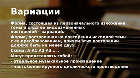 Музыкальное произведение: сущность и форма