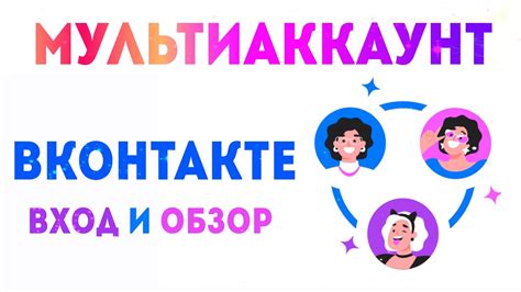 Мультиаккаунт vs единственный мультисчёт