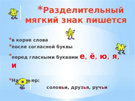 Мягкий знак перед гласными