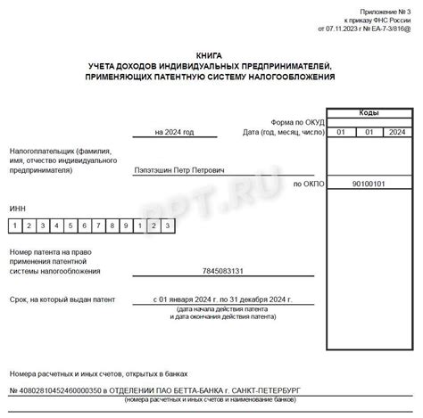 НДС на патенте для ИП: особенности налогового учета