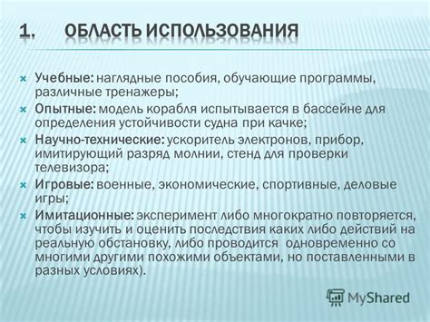 Наглядные и Технические Определения