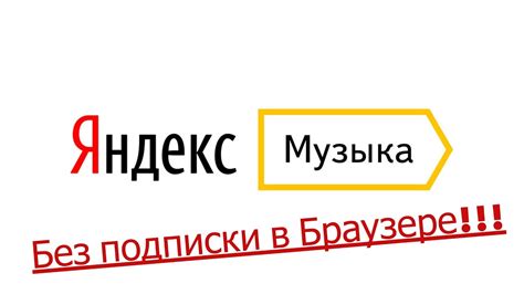 Нажмите на кнопку "Установить" рядом с Яндекс.Музыкой