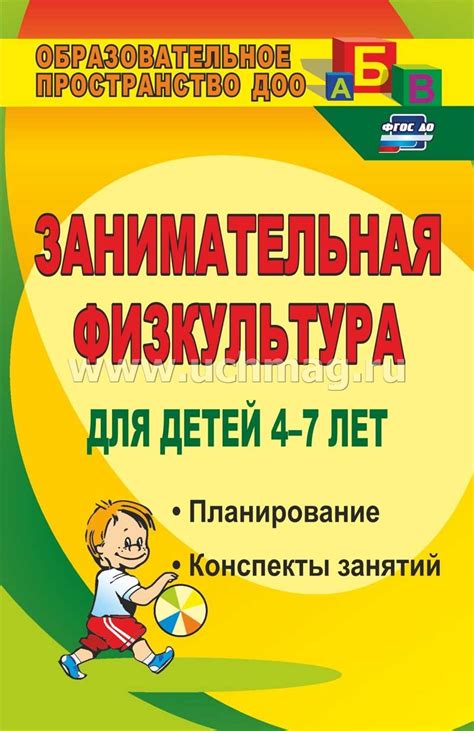 Назначение и задачи подготовительной группы в области физической культуры