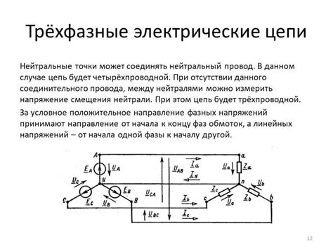 Назначение и распределение нулевого провода в трехфазной цепи