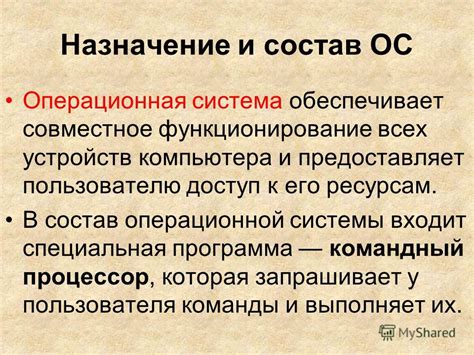 Назначение и состав