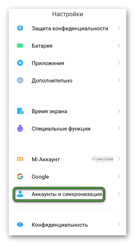 Найдите раздел "Аккаунты и синхронизация" в настройках