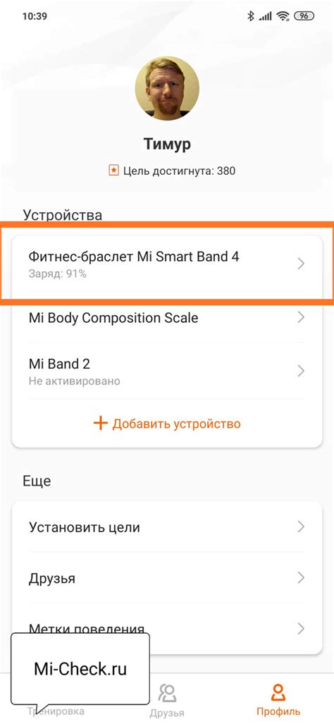 Найдите Mi Band 4 в списке устройств