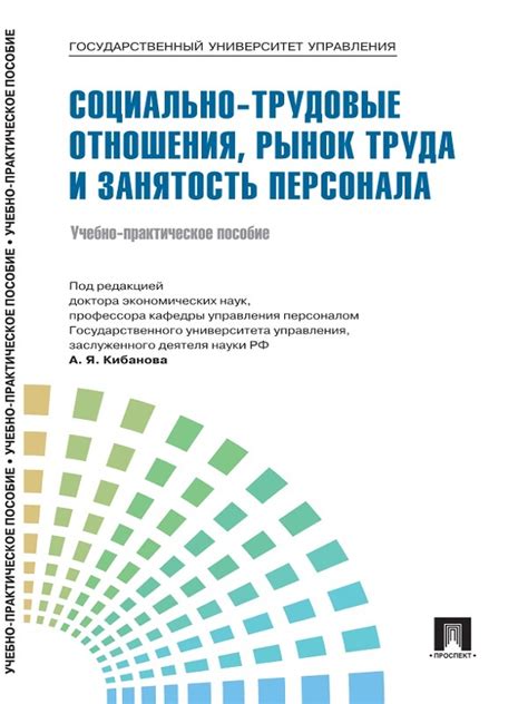 Найм и управление персоналом: трудовые отношения и местные специалисты