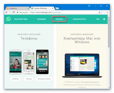 Найти официальный сайт для загрузки WhatsApp